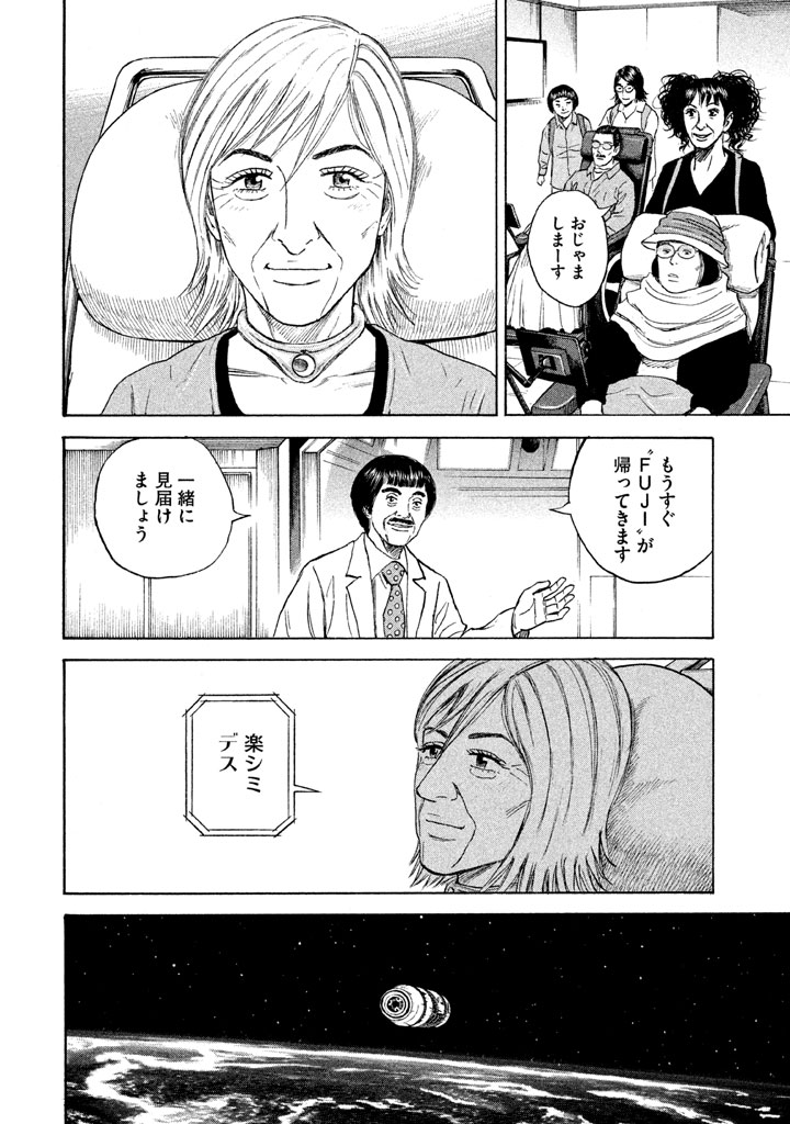 宇宙兄弟 第296-304話 - Page 57