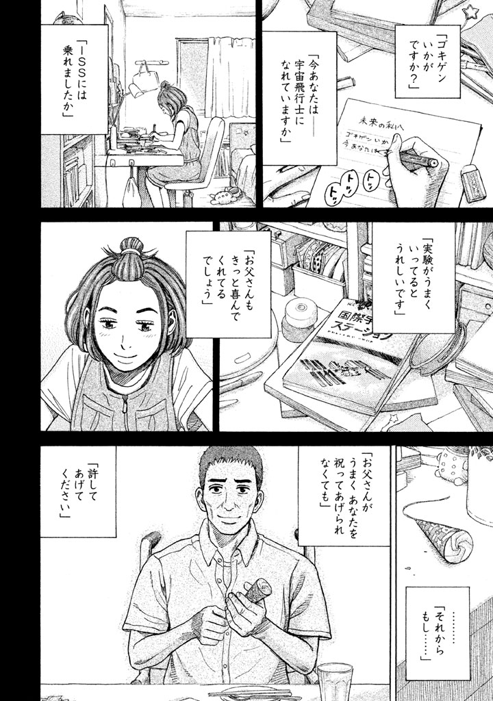 宇宙兄弟 第296-304話 - Page 89