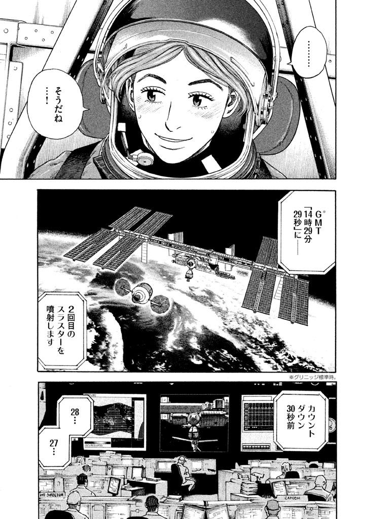 宇宙兄弟 第296-304話 - Page 94