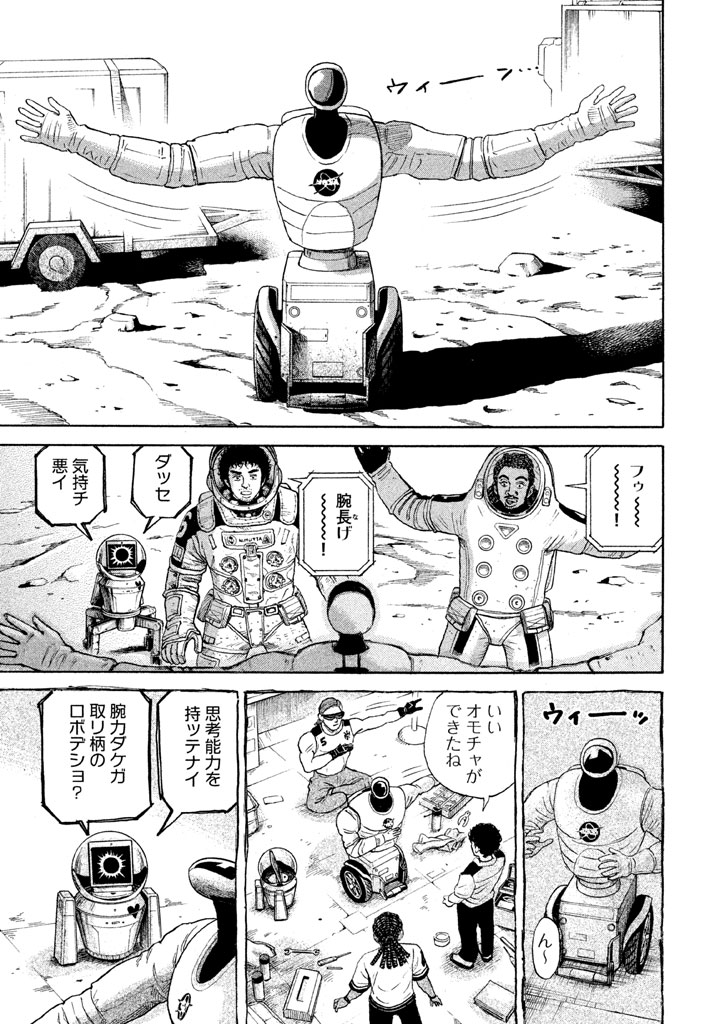 宇宙兄弟 第296-304話 - Page 33
