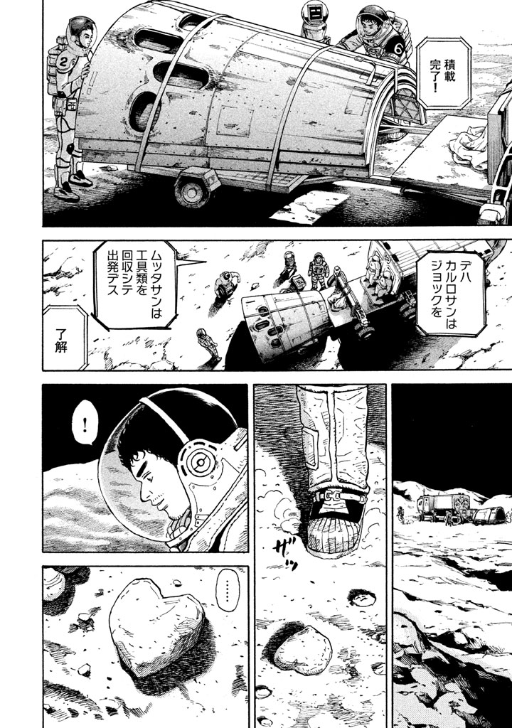 宇宙兄弟 第296-304話 - Page 80