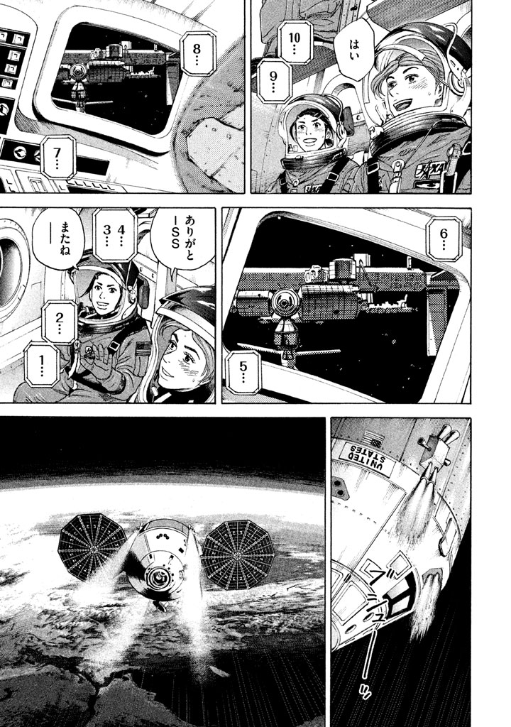 宇宙兄弟 第296-304話 - Page 96