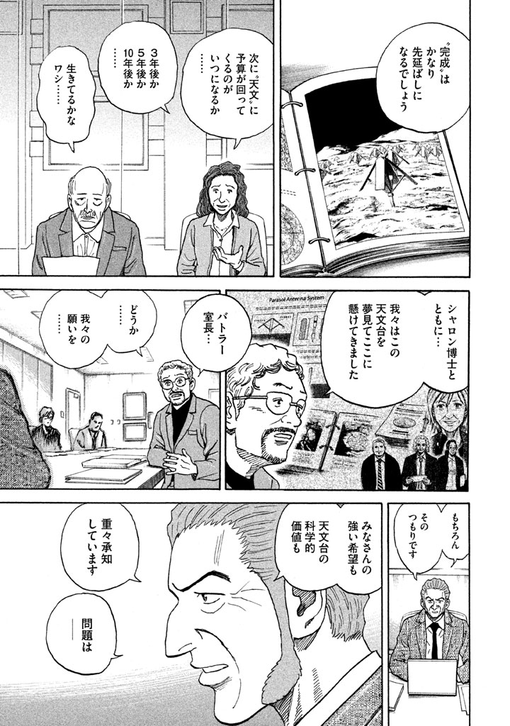 宇宙兄弟 第296-304話 - Page 12