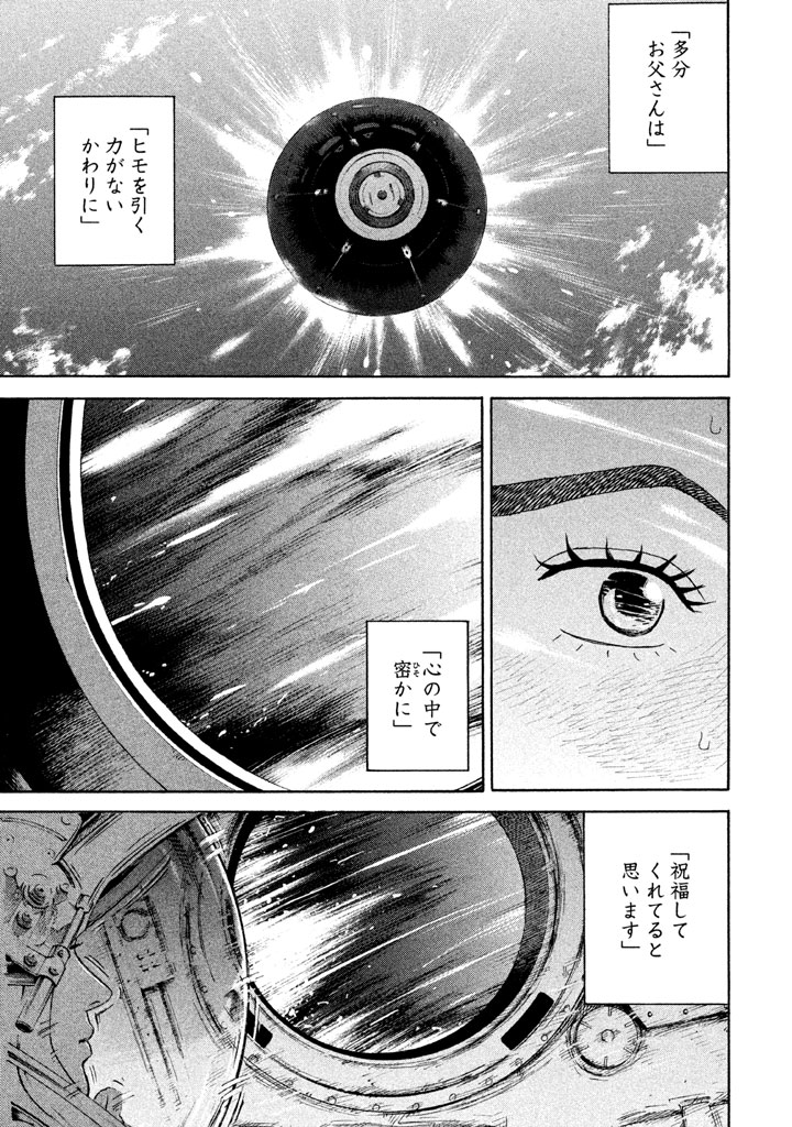 宇宙兄弟 第296-304話 - Page 106