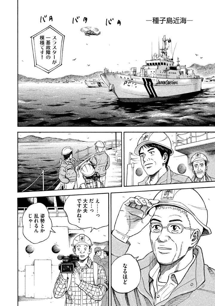 宇宙兄弟 第296-304話 - Page 59