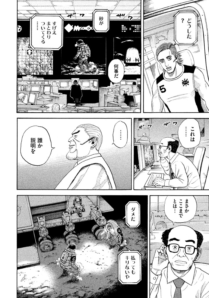 宇宙兄弟 第296-304話 - Page 17