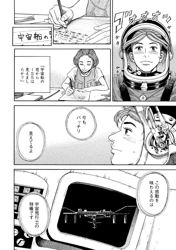 宇宙兄弟 第296-304話 - Page 97