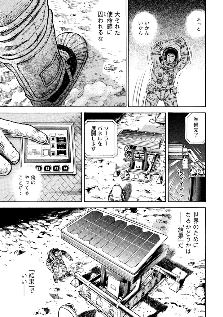 宇宙兄弟 第296-304話 - Page 39