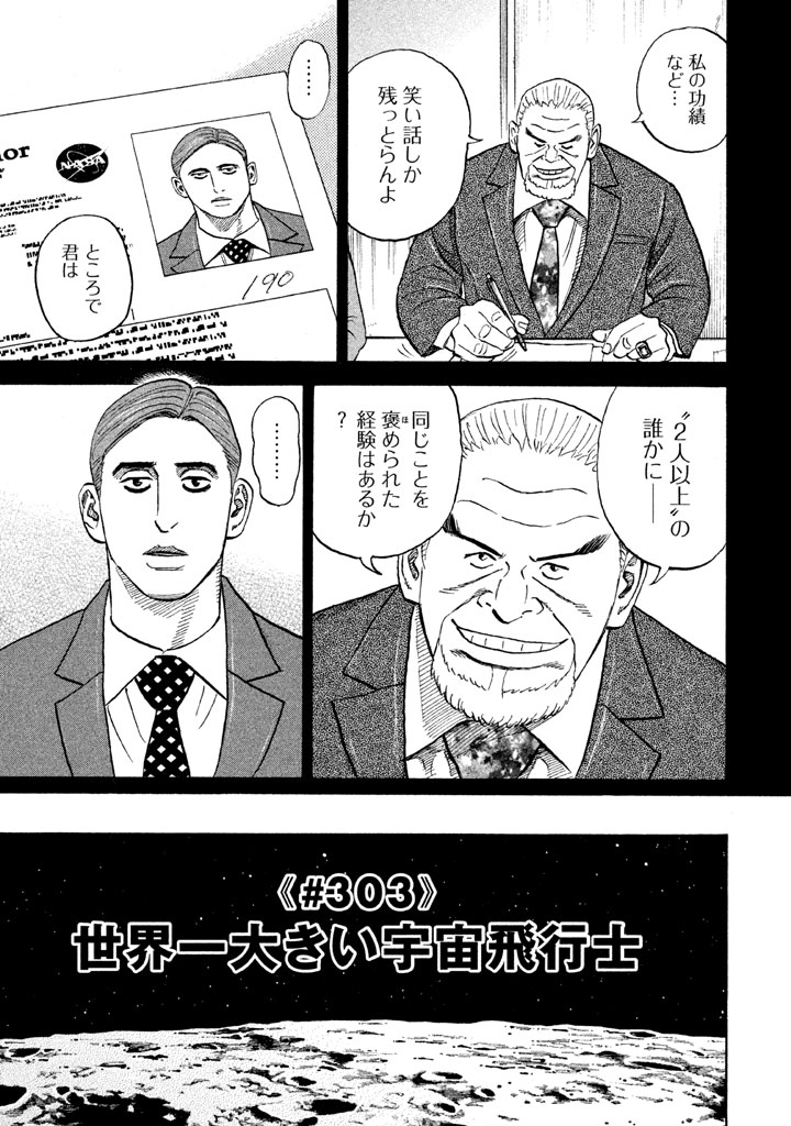 宇宙兄弟 第296-304話 - Page 153