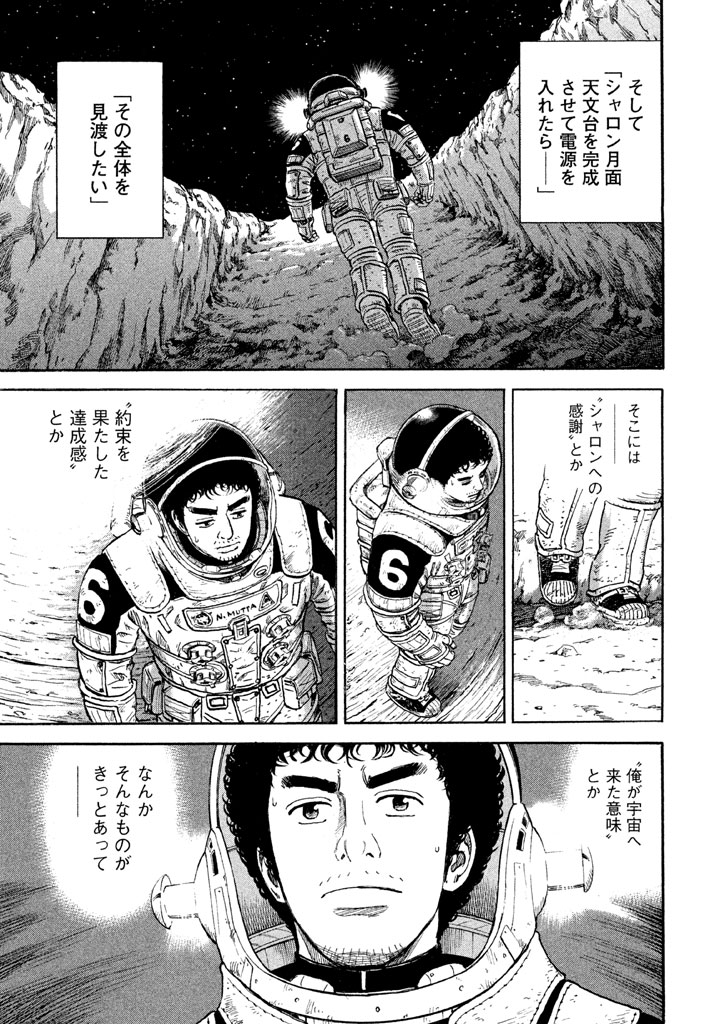 宇宙兄弟 第296-304話 - Page 146