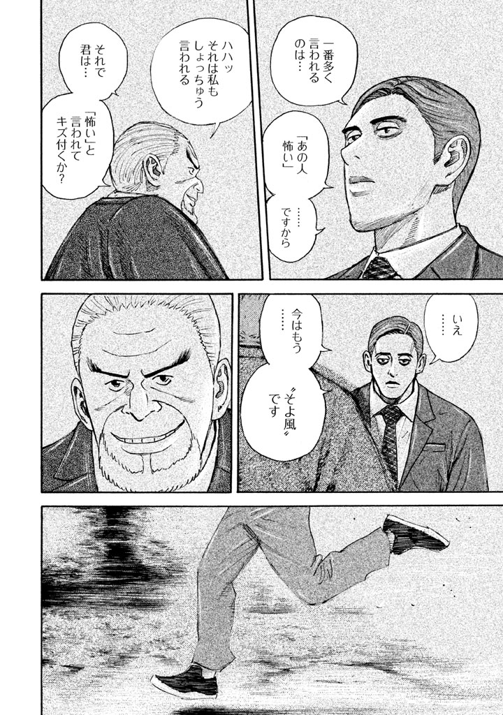 宇宙兄弟 第296-304話 - Page 162