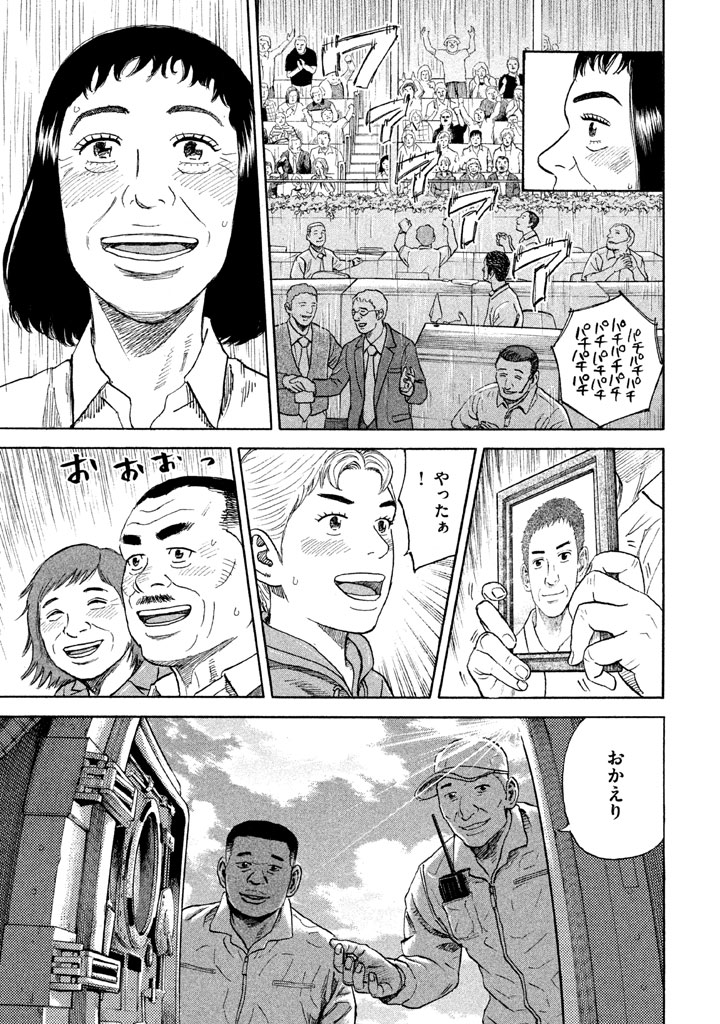 宇宙兄弟 第296-304話 - Page 125