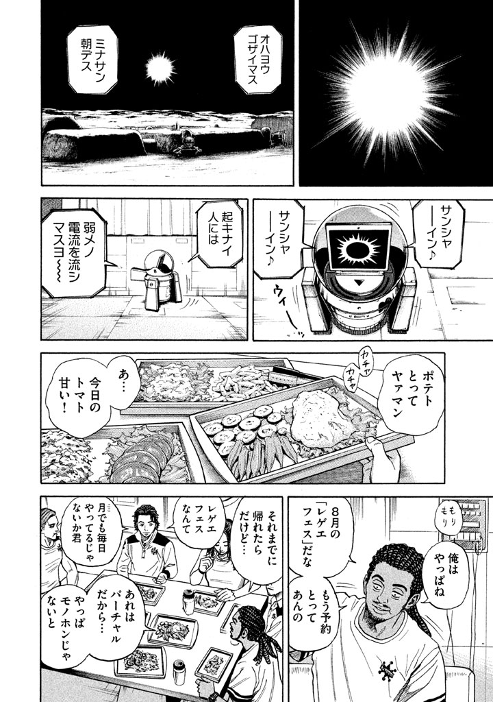 宇宙兄弟 第296-304話 - Page 135