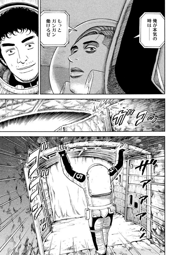 宇宙兄弟 第296-304話 - Page 169