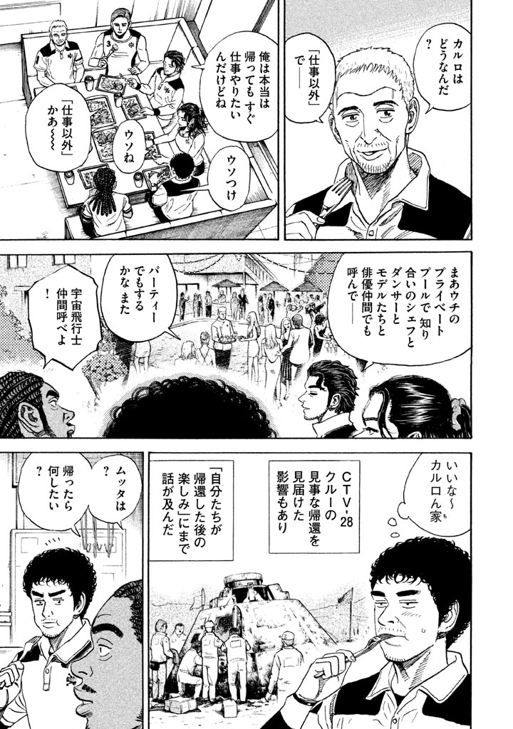 宇宙兄弟 第296-304話 - Page 136