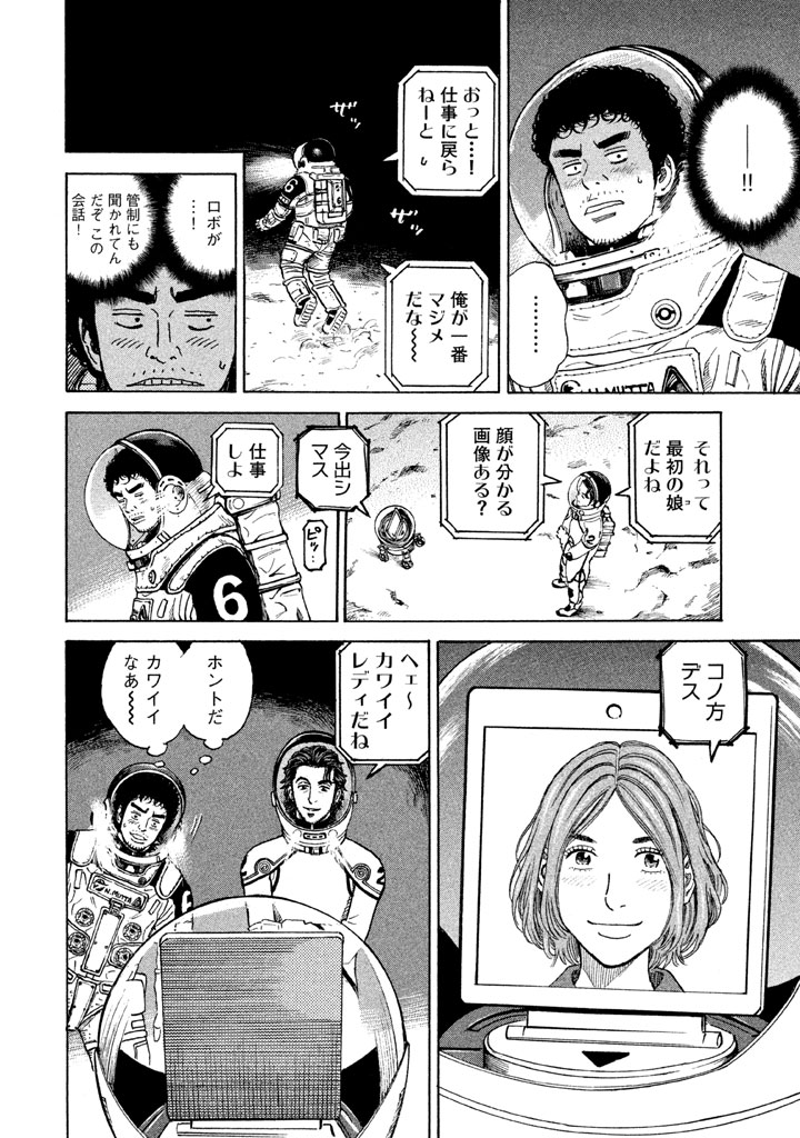 宇宙兄弟 第296-304話 - Page 133