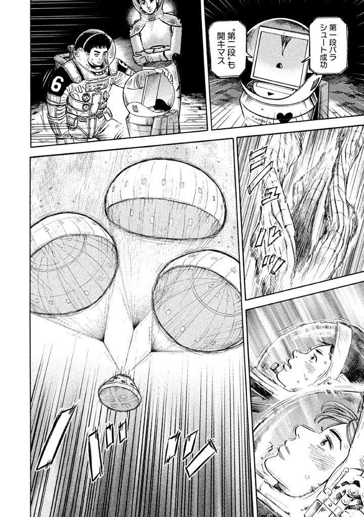 宇宙兄弟 第296-304話 - Page 118