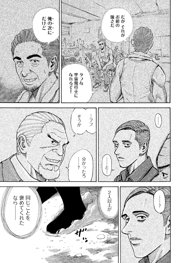 宇宙兄弟 第296-304話 - Page 165