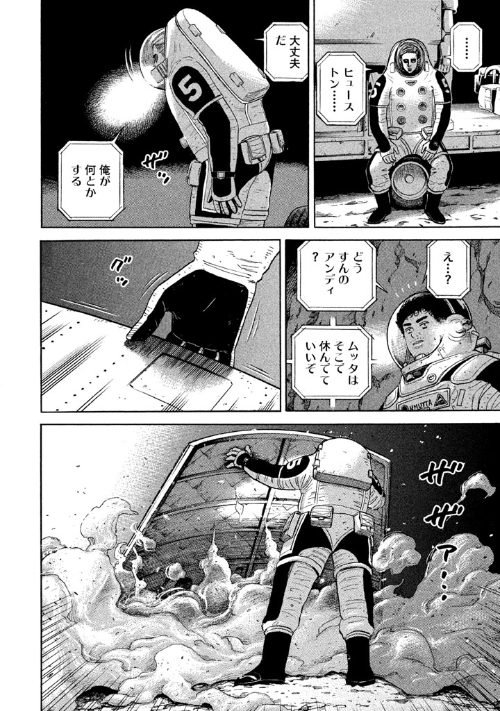 宇宙兄弟 第296-304話 - Page 160