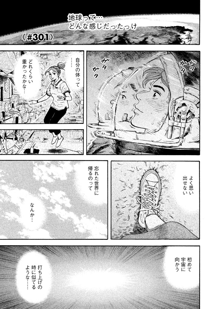 宇宙兄弟 第296-304話 - Page 109