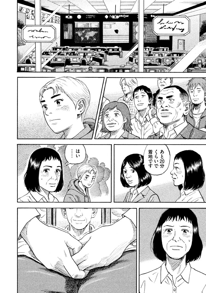 宇宙兄弟 第296-304話 - Page 110