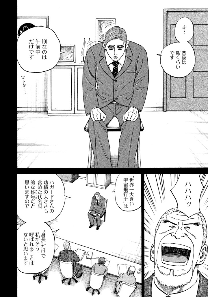 宇宙兄弟 第296-304話 - Page 152