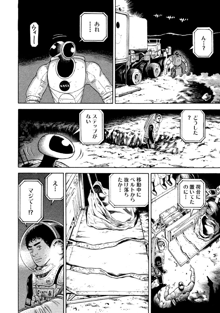 宇宙兄弟 第296-304話 - Page 156