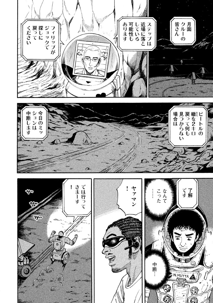 宇宙兄弟 第296-304話 - Page 158