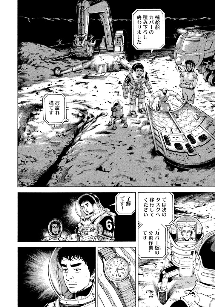宇宙兄弟 第296-304話 - Page 112