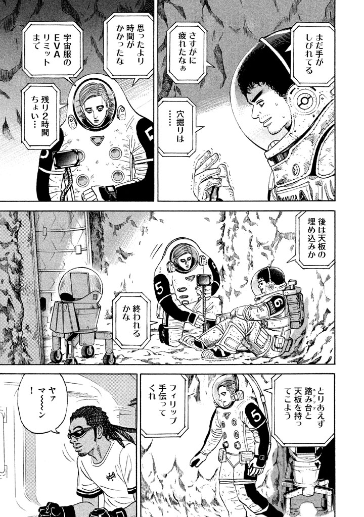 宇宙兄弟 第296-304話 - Page 155