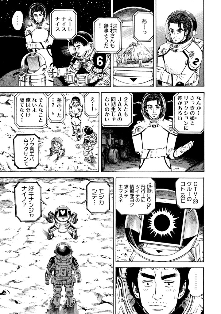 宇宙兄弟 第296-304話 - Page 132