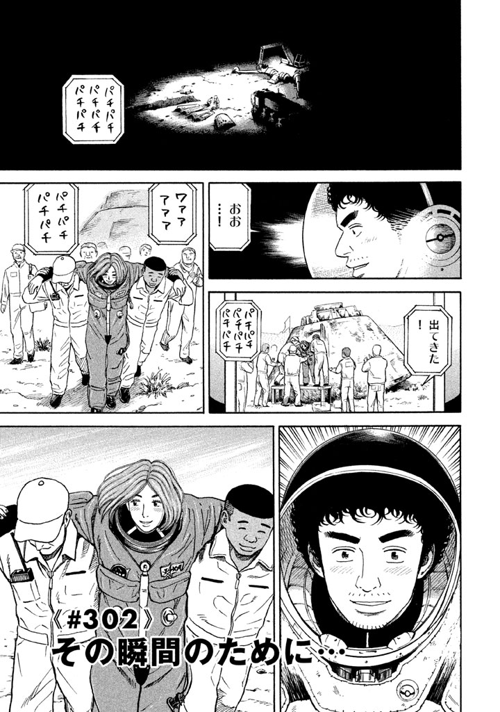 宇宙兄弟 第296-304話 - Page 130