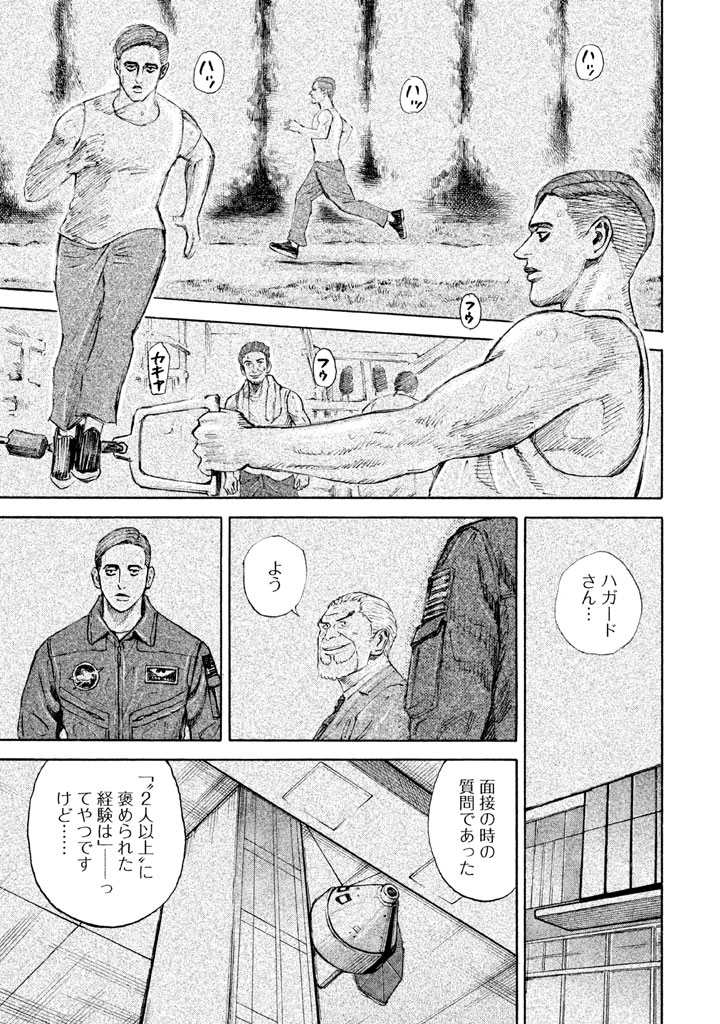 宇宙兄弟 第296-304話 - Page 163