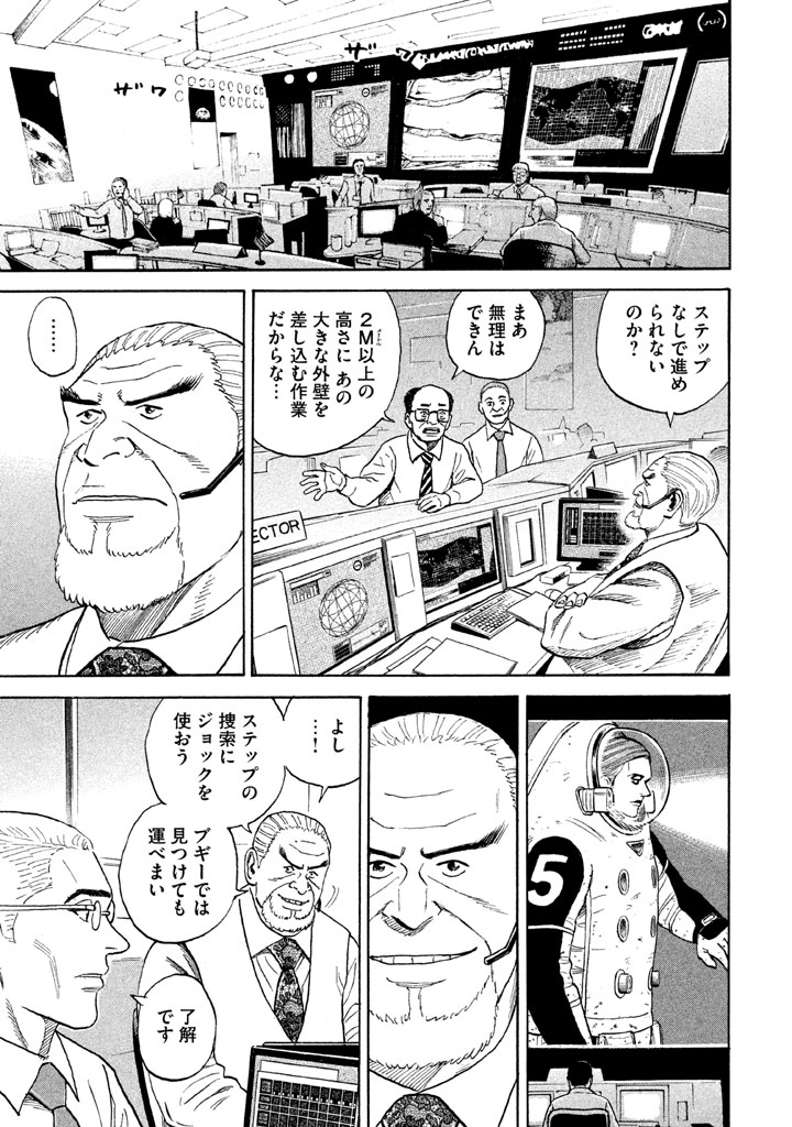 宇宙兄弟 第296-304話 - Page 157