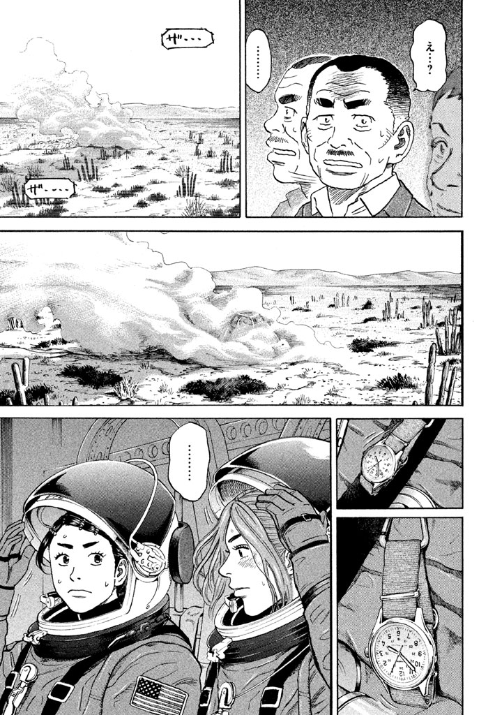 宇宙兄弟 第296-304話 - Page 123