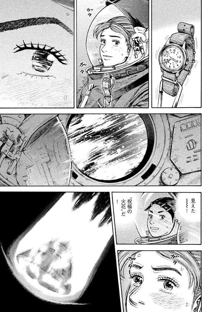 宇宙兄弟 第296-304話 - Page 115