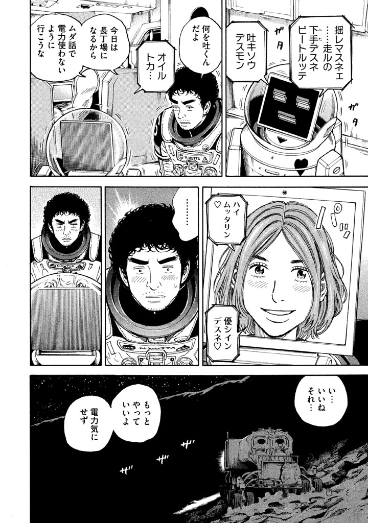 宇宙兄弟 第296-304話 - Page 139