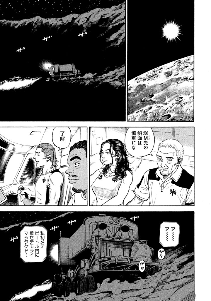 宇宙兄弟 第296-304話 - Page 138