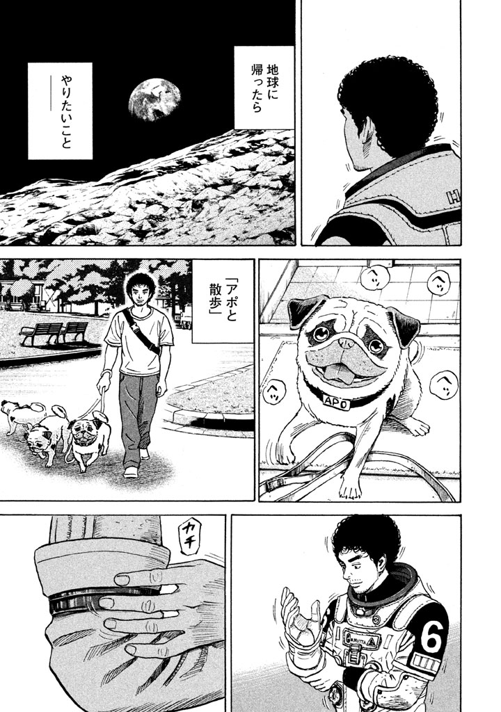 宇宙兄弟 第296-304話 - Page 140