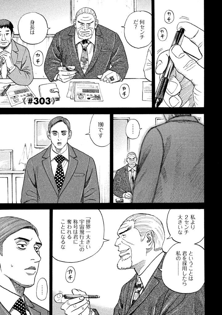 宇宙兄弟 第296-304話 - Page 151