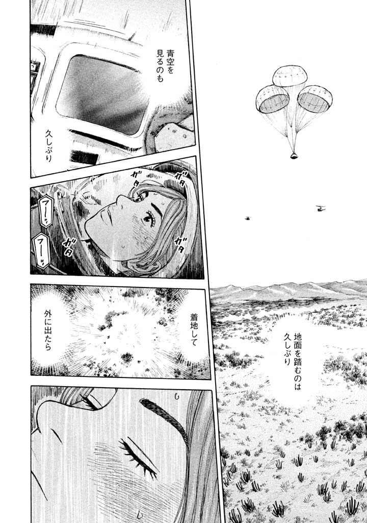 宇宙兄弟 第296-304話 - Page 120