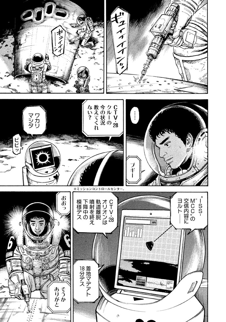 宇宙兄弟 第296-304話 - Page 113