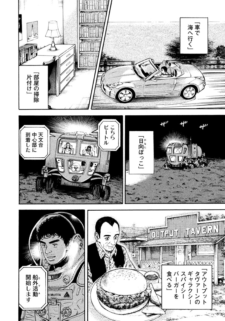 宇宙兄弟 第296-304話 - Page 141
