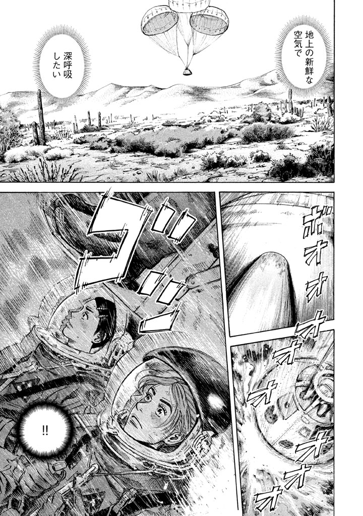 宇宙兄弟 第296-304話 - Page 121
