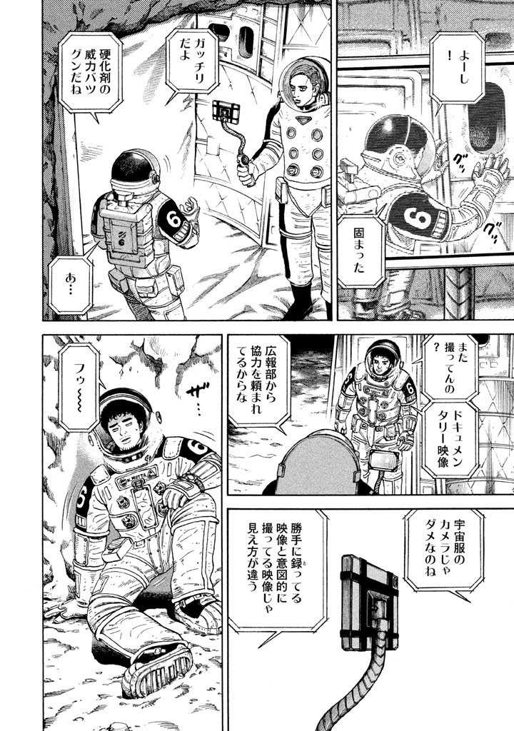 宇宙兄弟 第296-304話 - Page 154