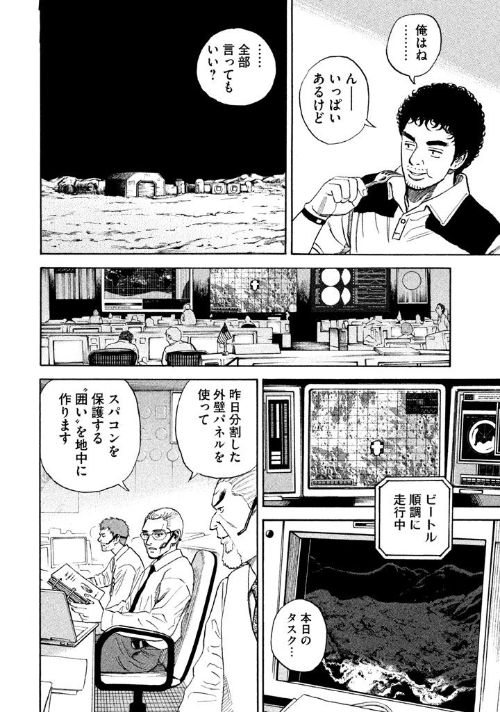 宇宙兄弟 第296-304話 - Page 137