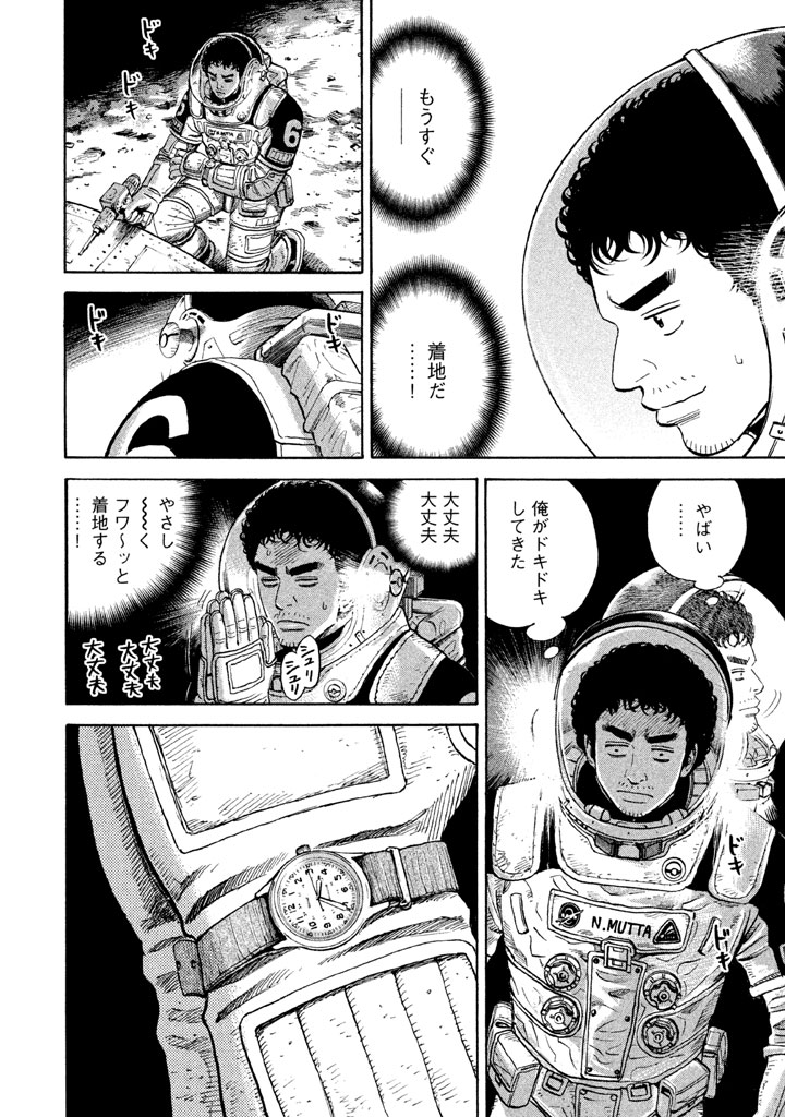 宇宙兄弟 第296-304話 - Page 114