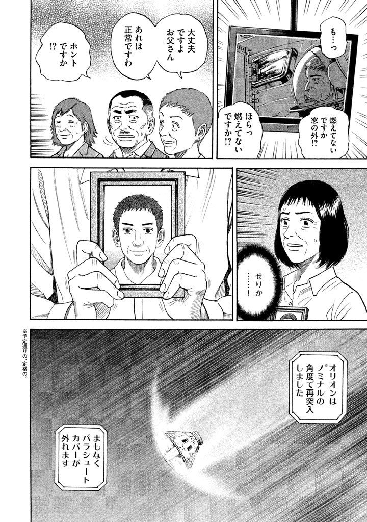 宇宙兄弟 第296-304話 - Page 116
