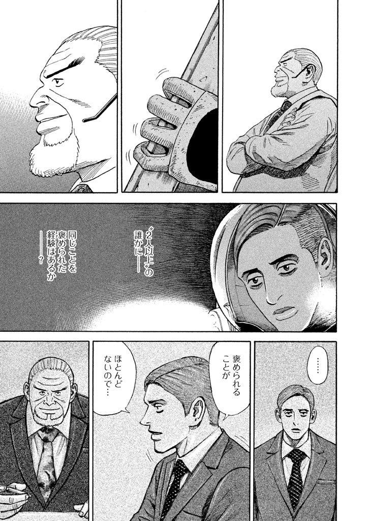 宇宙兄弟 第296-304話 - Page 161