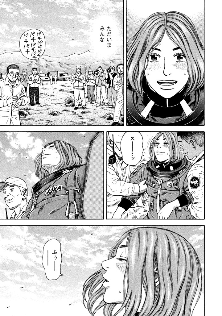 宇宙兄弟 第296-304話 - Page 127